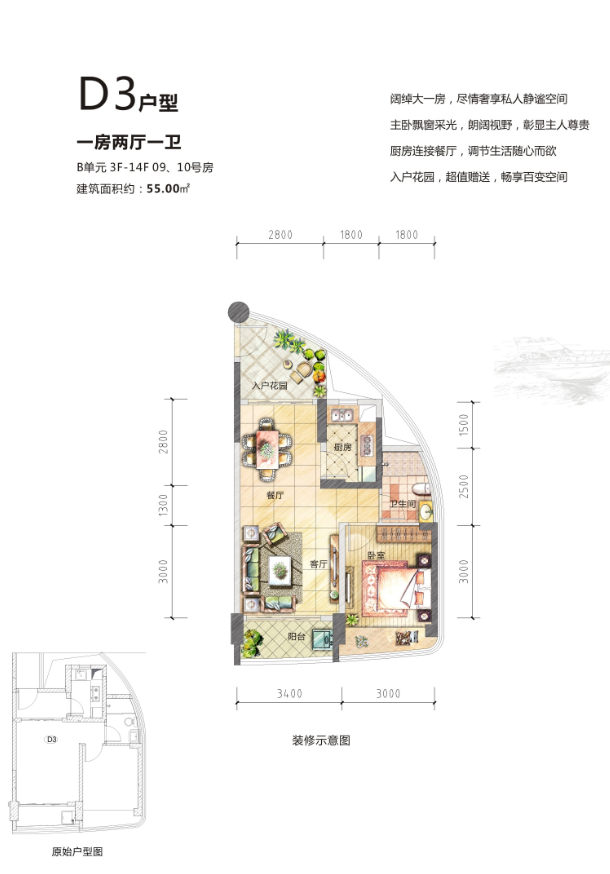 一房两厅一卫 建筑面积：55㎡