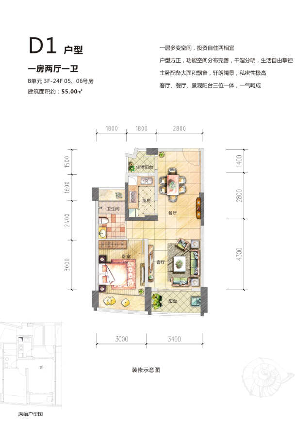 一居室 建筑面积：55㎡