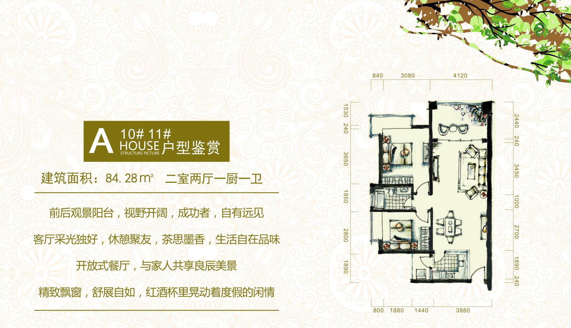 2房2厅1卫 建筑面积：84.28㎡