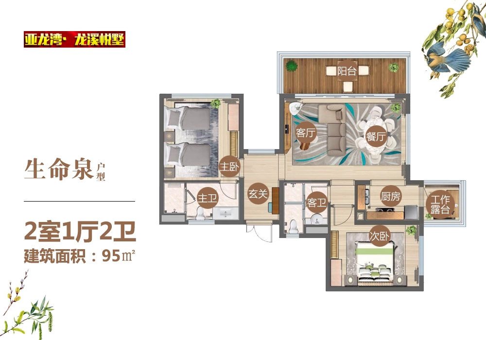 2房1厅1厨2卫  建筑面积：95㎡