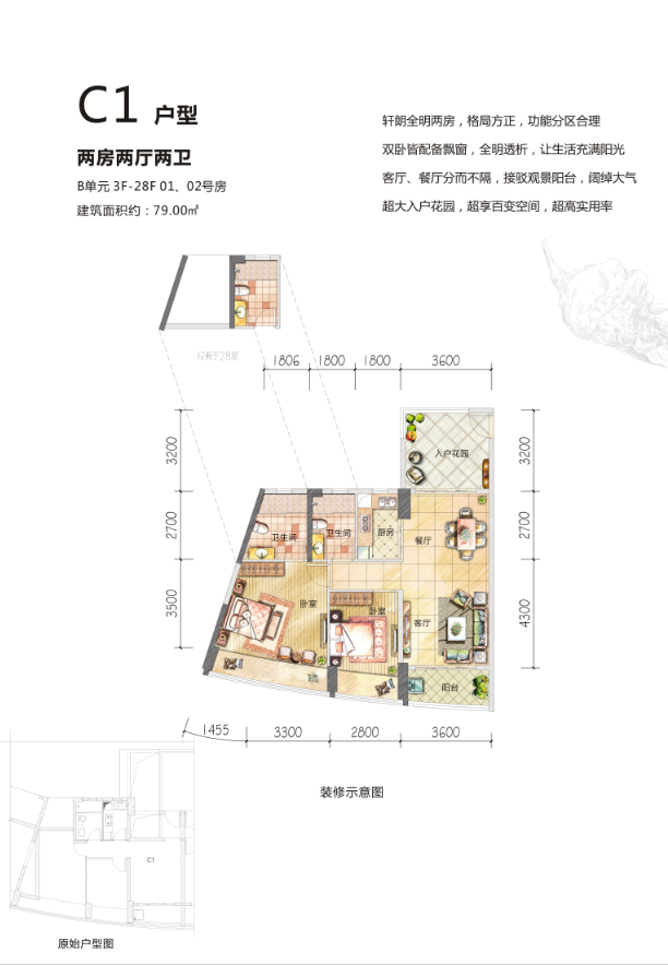 二房二厅二卫 建筑面积：79㎡