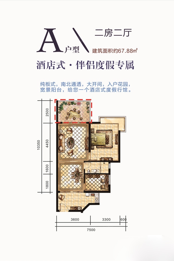 二房二厅 建筑面积：67.88㎡