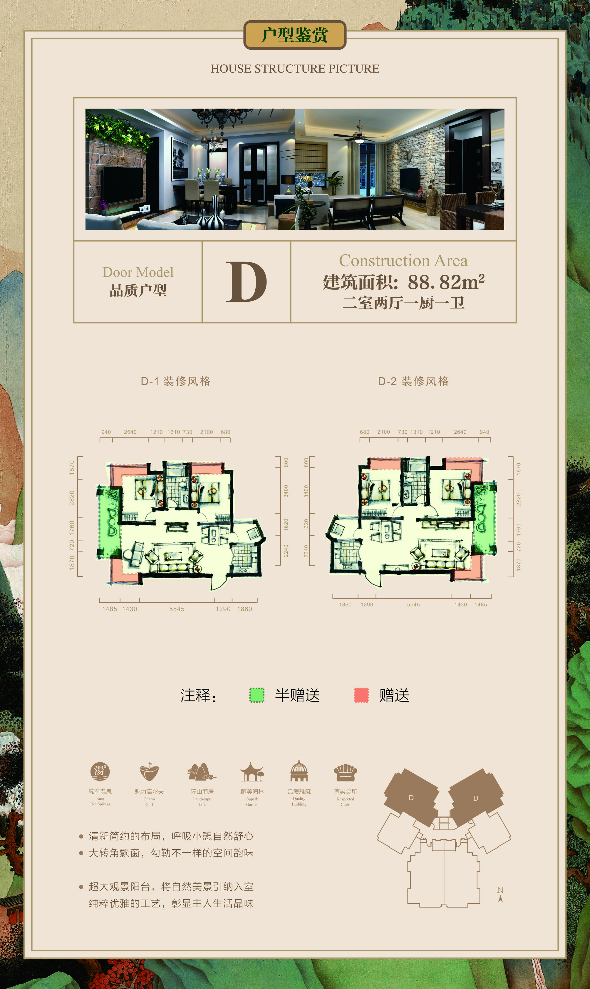 2房2厅1卫 建筑面积：88.82㎡