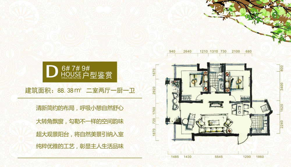2房2厅1卫 建筑面积：88.38㎡