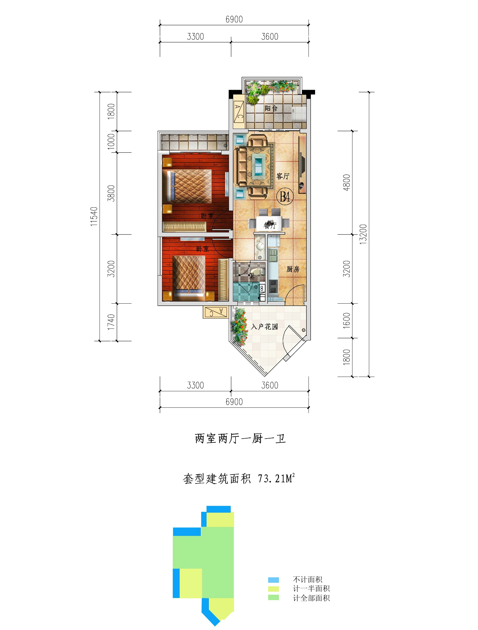 二房二厅一卫 建筑面积：73.21㎡
