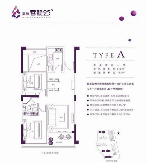 二房二厅一卫 建筑面积：60㎡