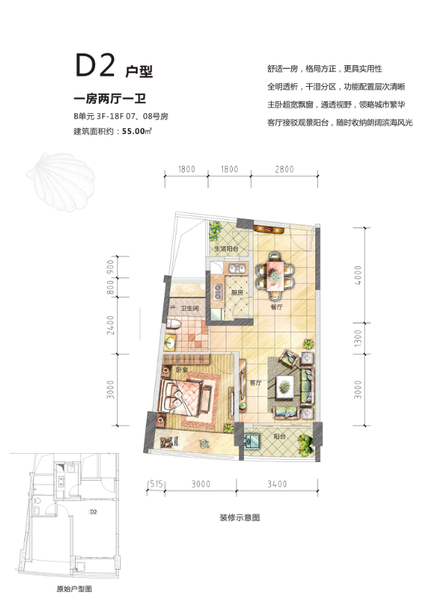 一居室 建筑面积：55㎡