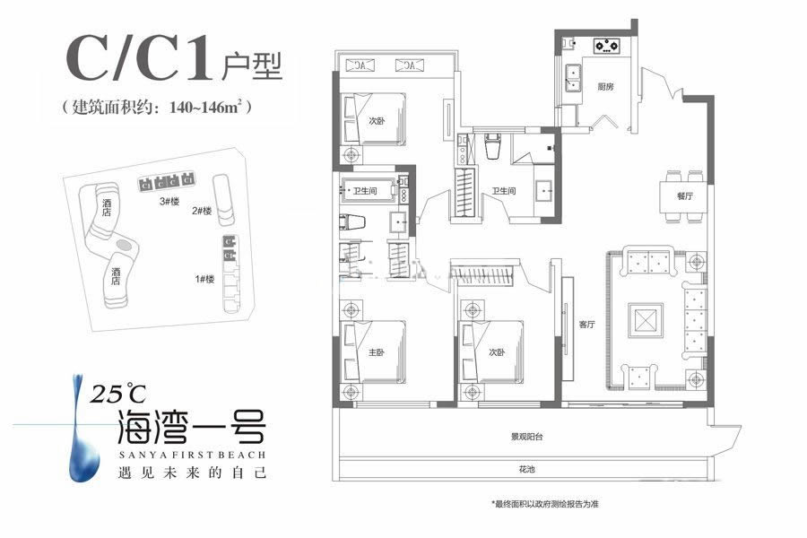 3房2厅2卫 建筑面积：140㎡