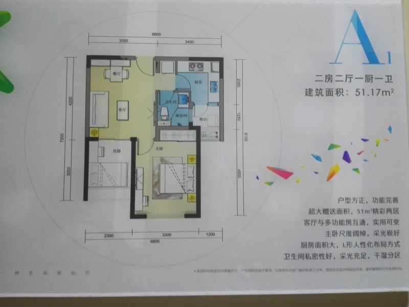 二房二厅一卫 建筑面积：51.17㎡