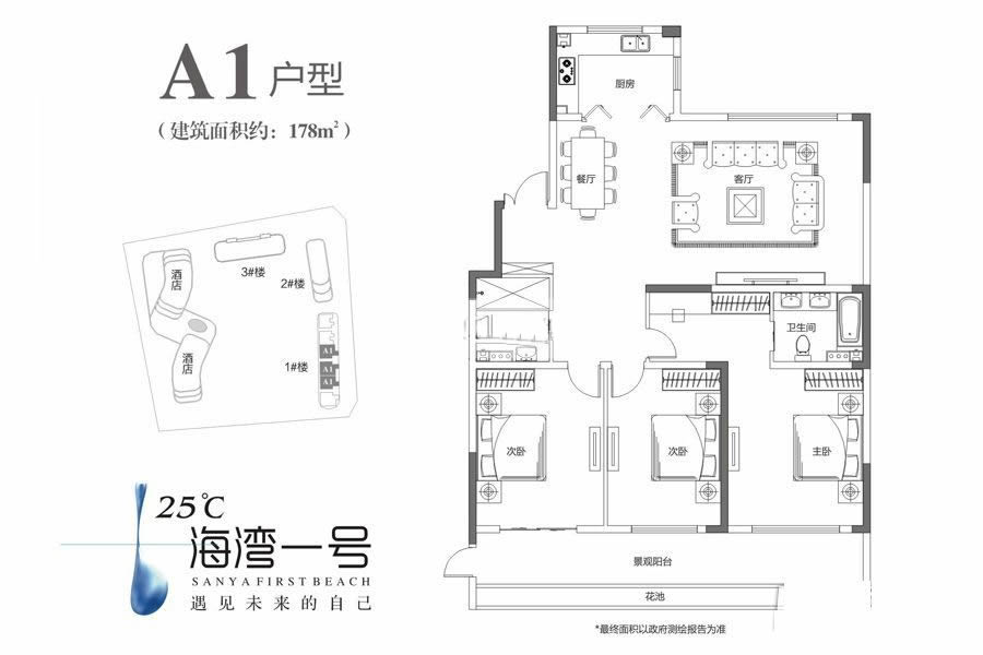 3房2厅1卫 建筑面积：178㎡
