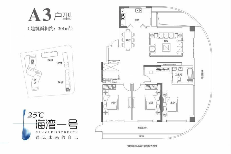 3房2厅1卫 建筑面积：201㎡