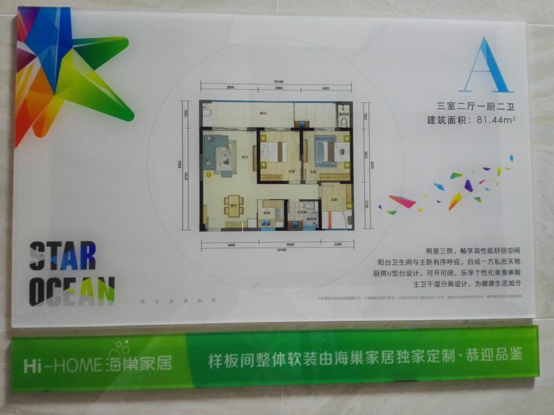 三房两厅两卫 建筑面积：81.44㎡