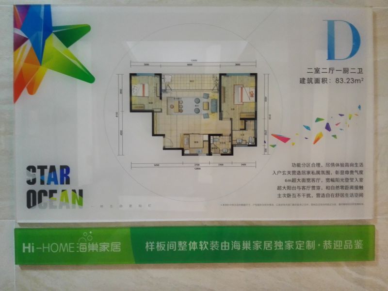 二房二厅二卫 建筑面积：83.23㎡