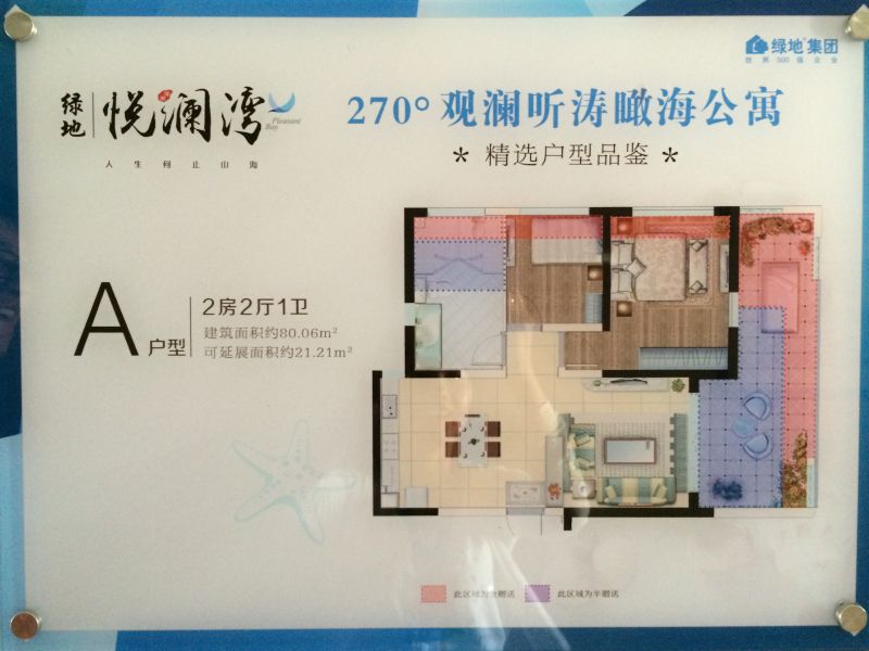 二房二厅一卫 建筑面积：80.06㎡