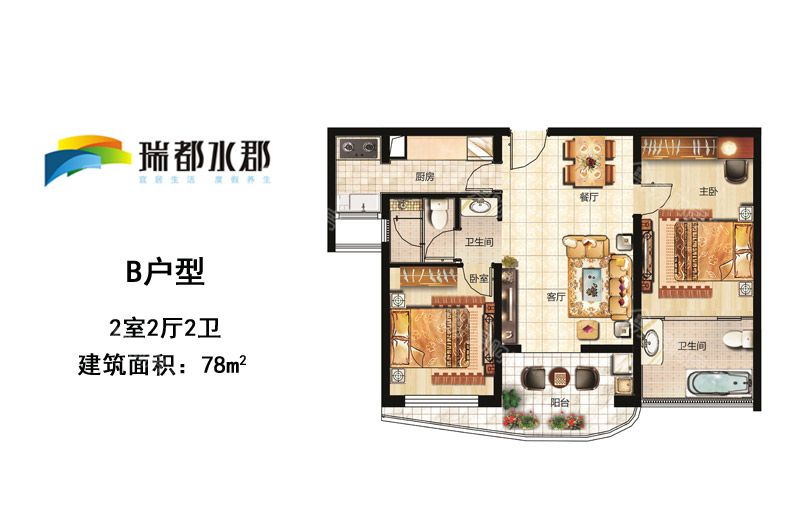 二房二厅二卫 建筑面积：78㎡