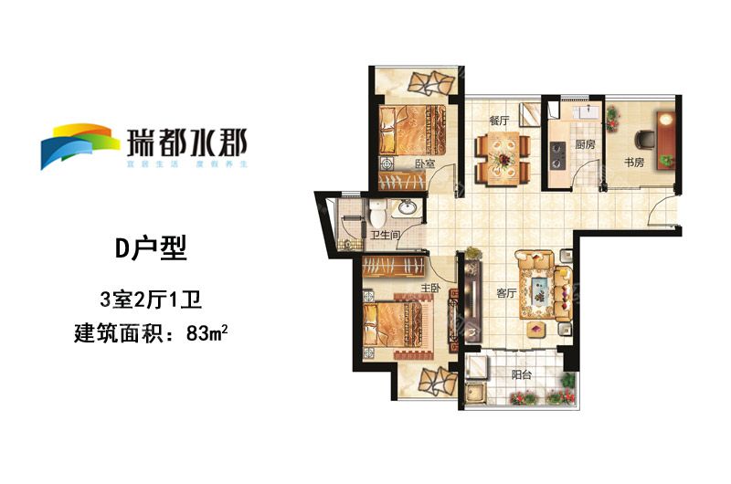 三房两厅一卫 建筑面积：83㎡