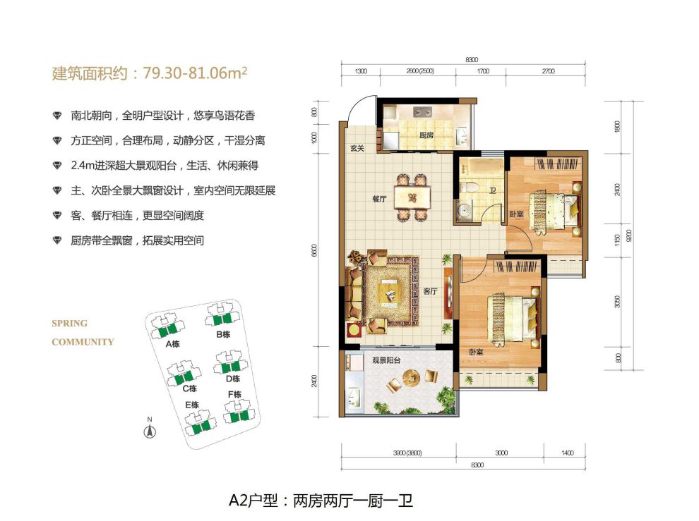 A2户型2房2厅1卫 建筑面积：79㎡