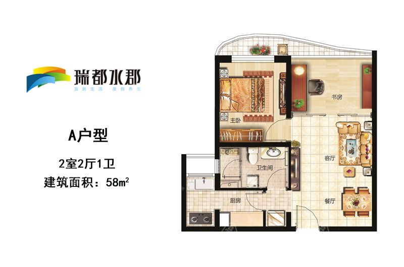 二房二厅一卫 建筑面积：58㎡