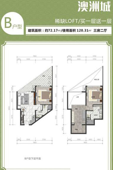 三房两厅 建筑面积：72.17㎡