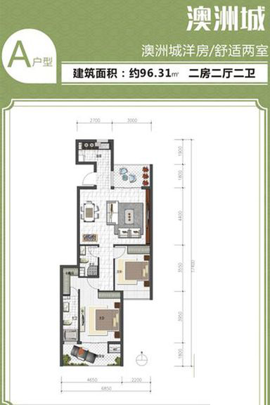 二房二厅二卫 建筑面积：96.31㎡
