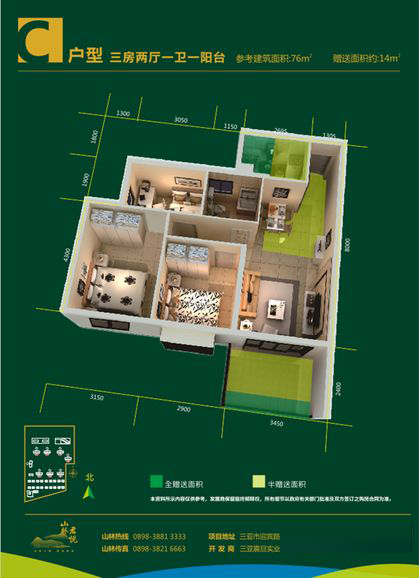 三房两厅一卫 建筑面积：76㎡