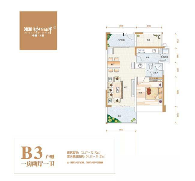 一房两厅一卫 建筑面积：72.57㎡