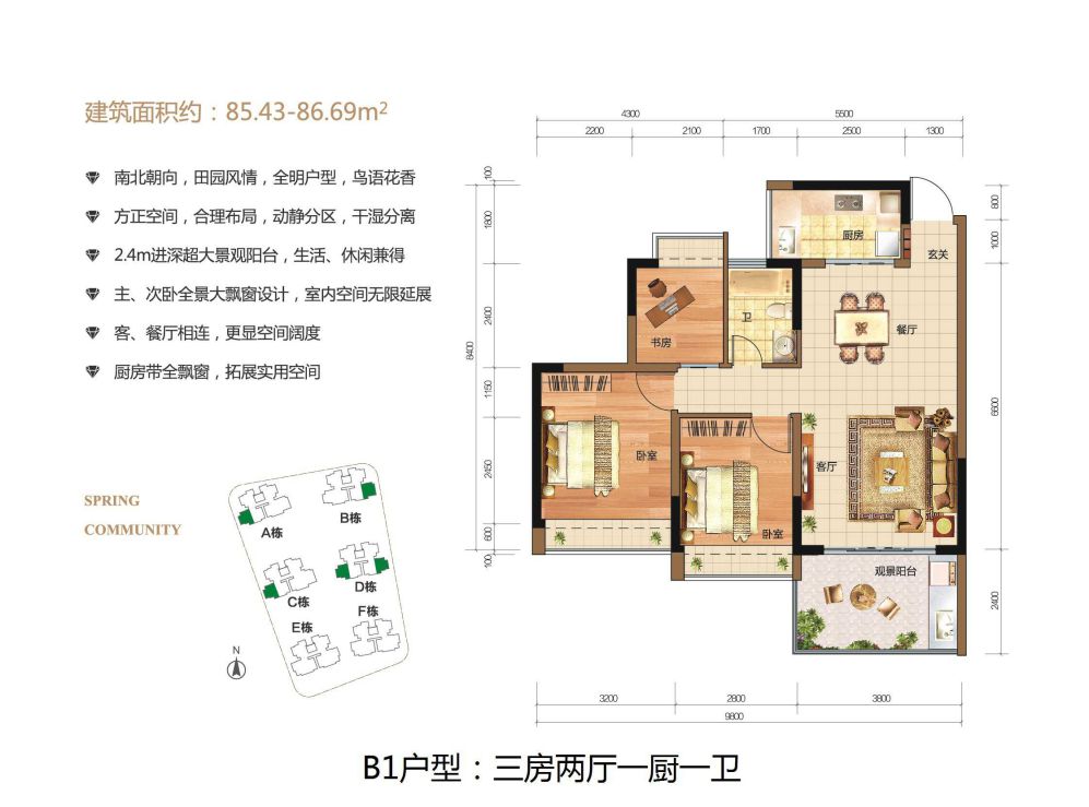B1户型3房2厅1卫 建筑面积：85㎡