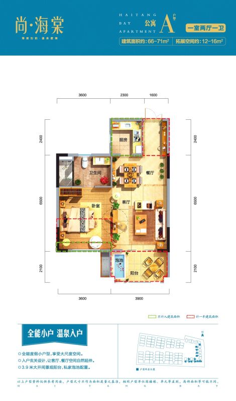 一房两厅一卫 建筑面积：66㎡