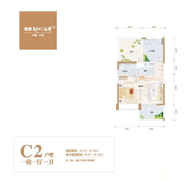 一室一厅一卫 建筑面积：54.74㎡