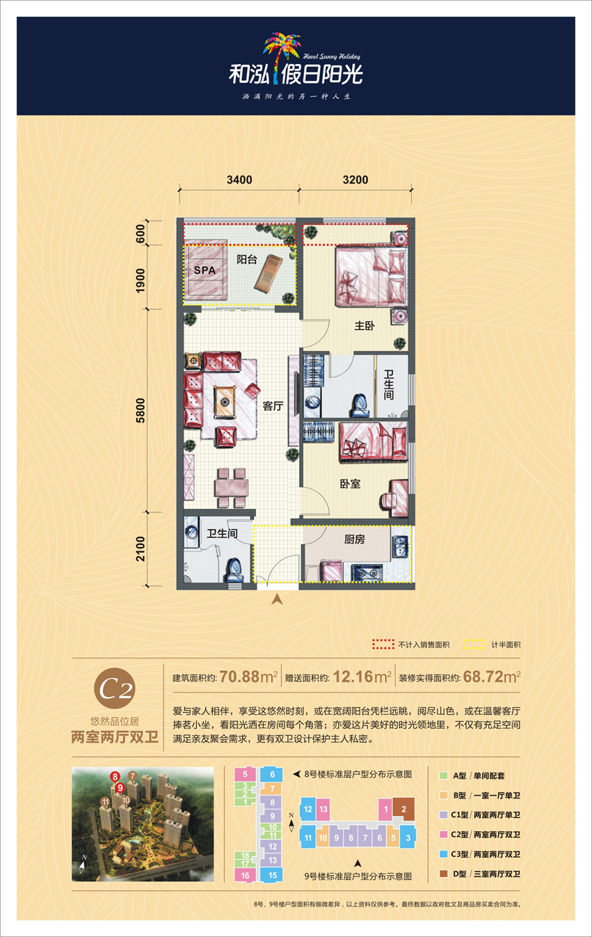 2房2厅2卫 建筑面积：70.88㎡