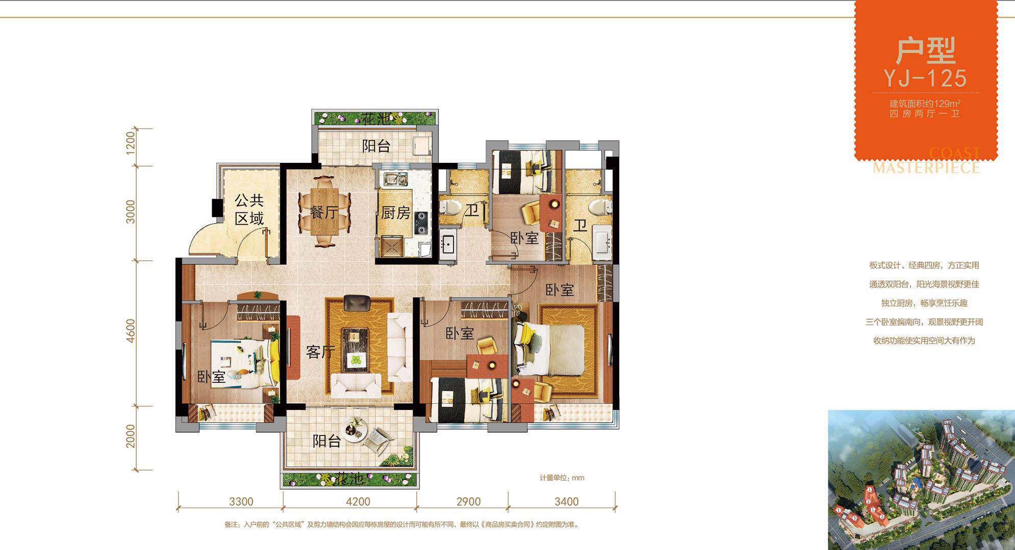 四房两厅一卫 建筑面积：129㎡