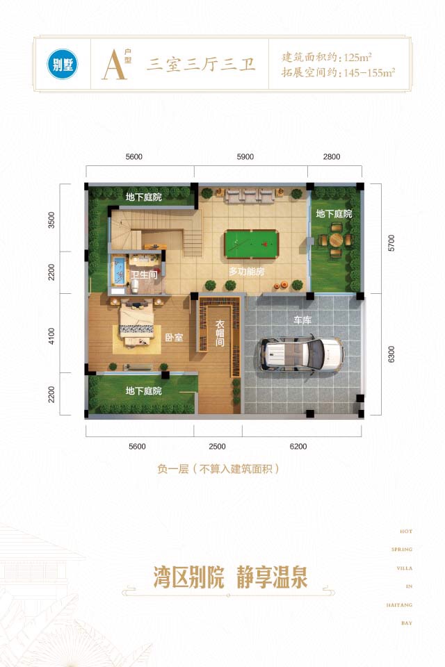 三房三厅三卫一层（别墅） 建筑面积：125㎡