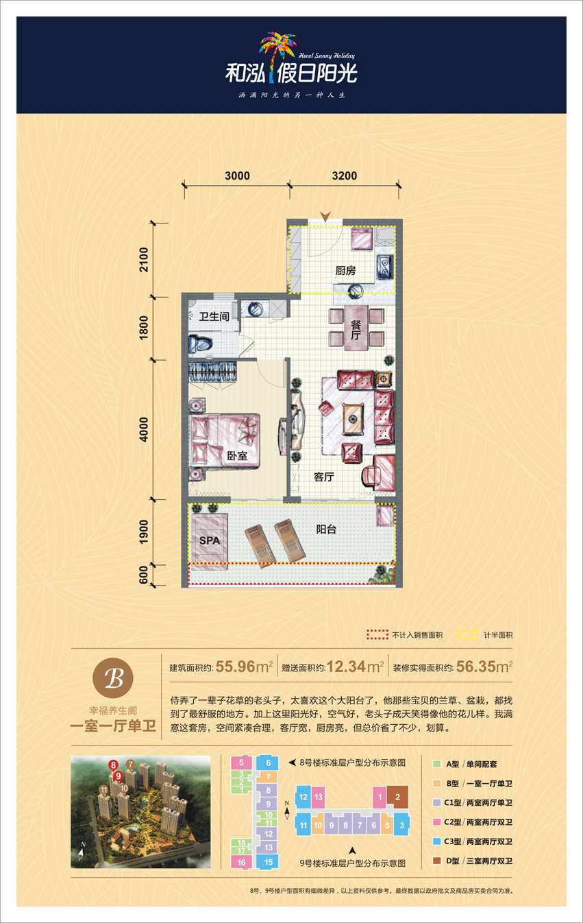 1房1厅1卫 建筑面积：35.59㎡