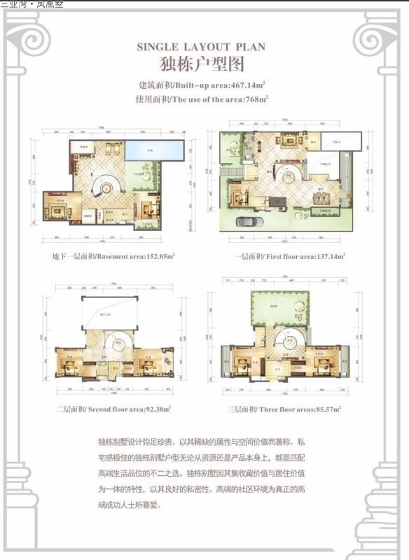 独栋户型 建筑面积：467.14㎡