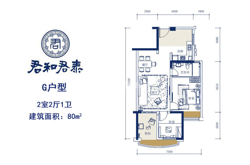 G户型 2室2厅1卫  建筑面积：80㎡
