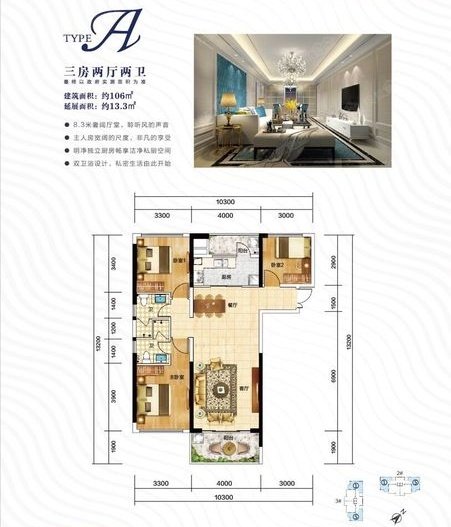 A户型 3室2厅2卫  建筑面积：106㎡