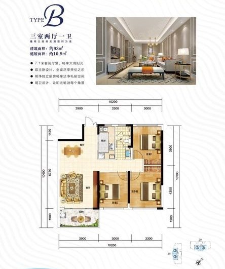 B户型 3室2厅1卫   建筑面积：93㎡