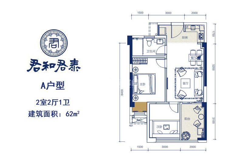 A户型 2室2厅1卫  建筑面积：62㎡
