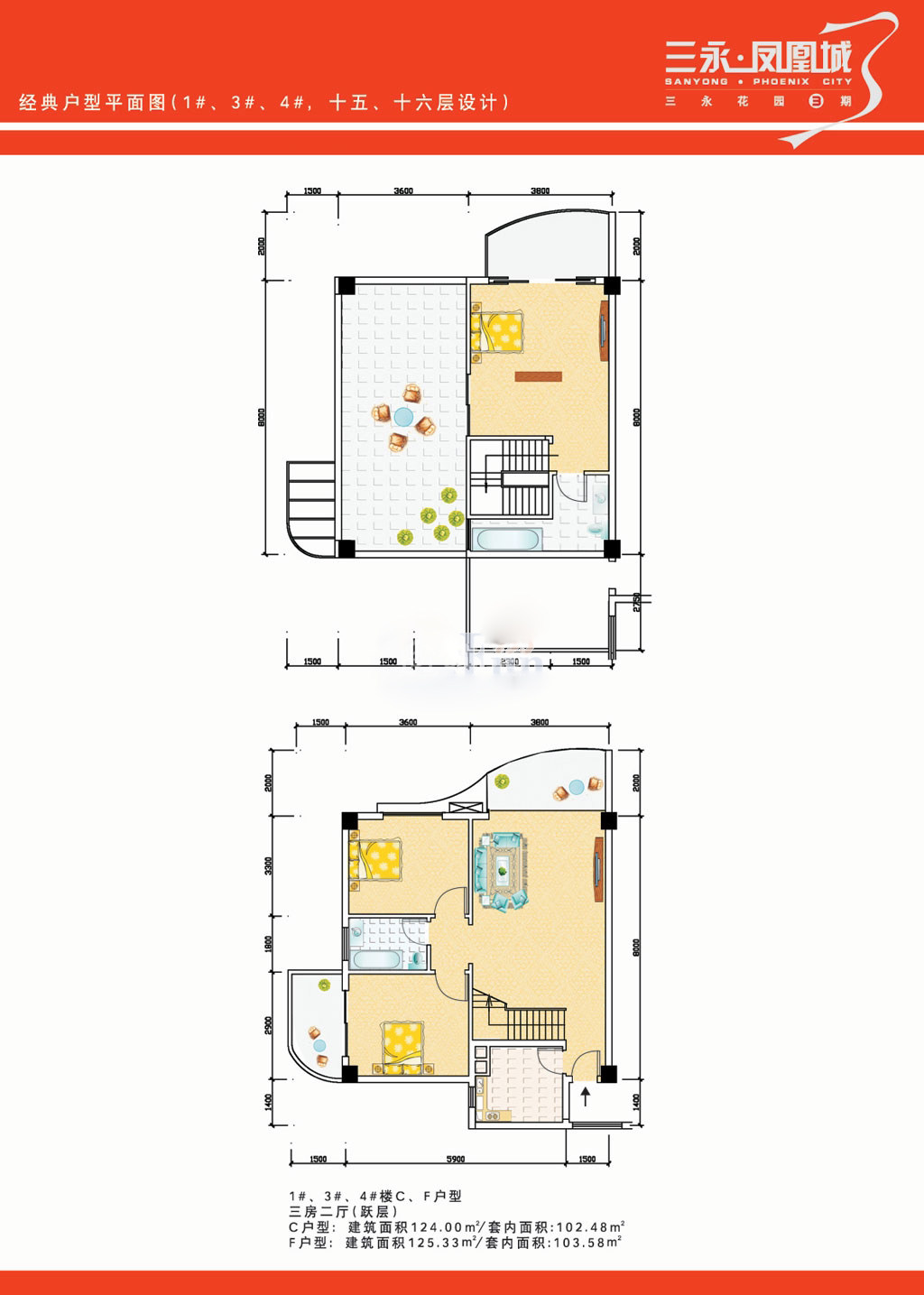 1#/3#/4#D、E户型 3室2厅（跃层） 建筑面积：124㎡
