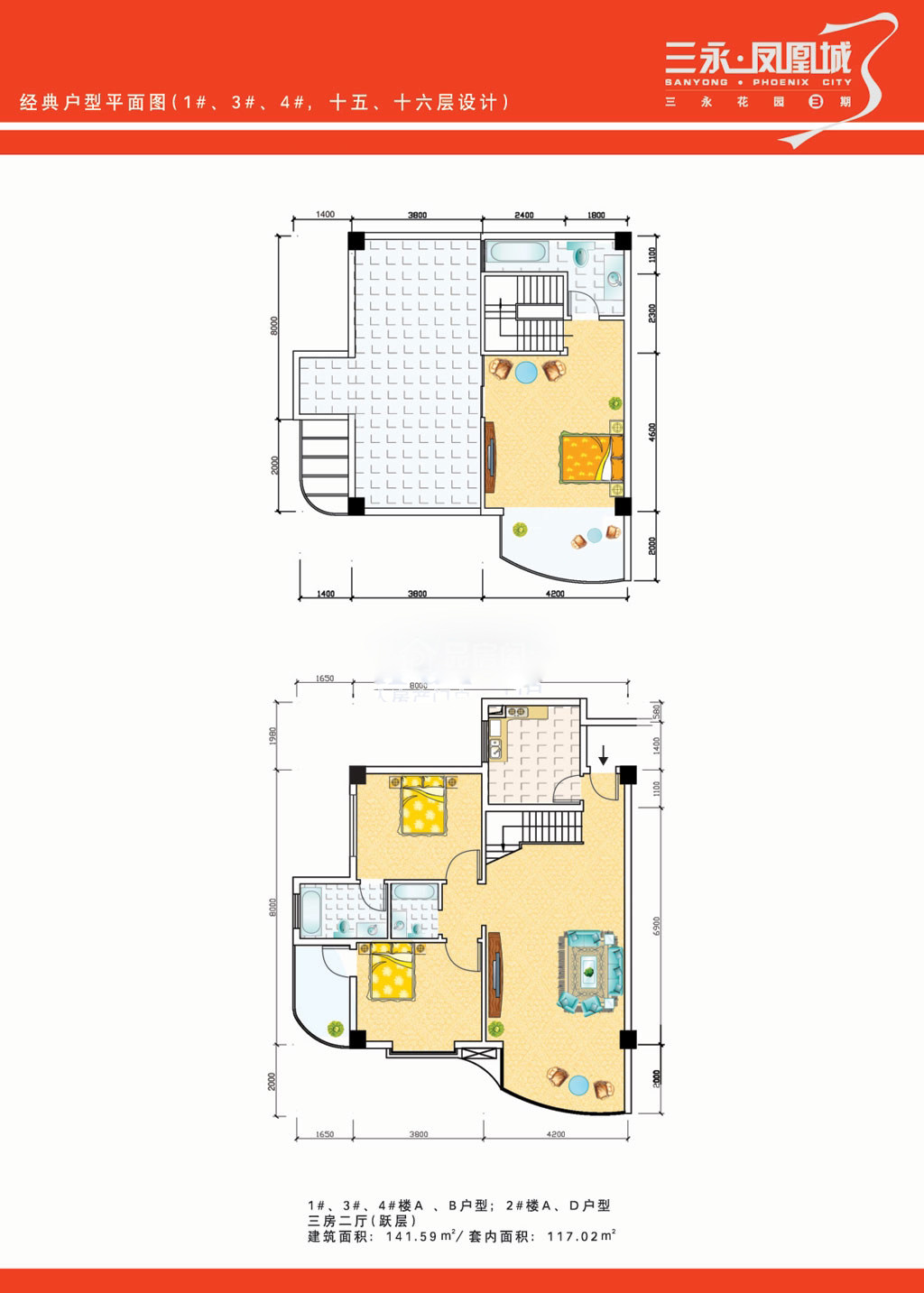 1#/3#/4#A、B户型 3室2厅（跃层）   建筑面积：141.59㎡