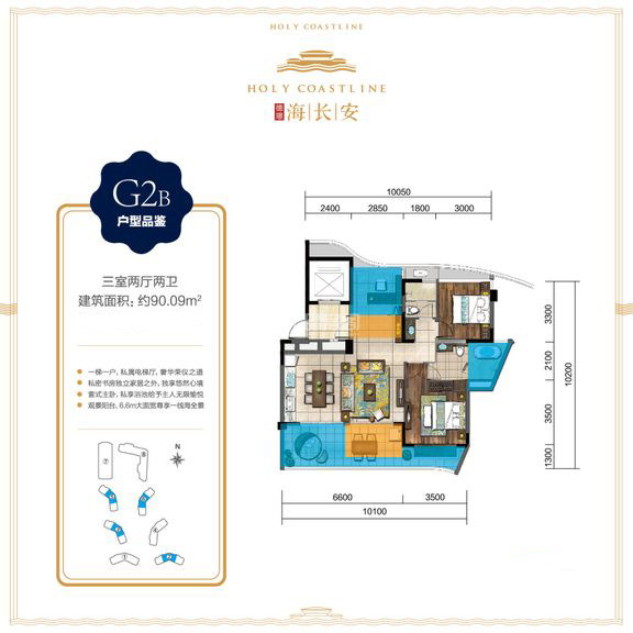 G2B户型 3室2厅1厨2卫  建筑面积：90㎡
