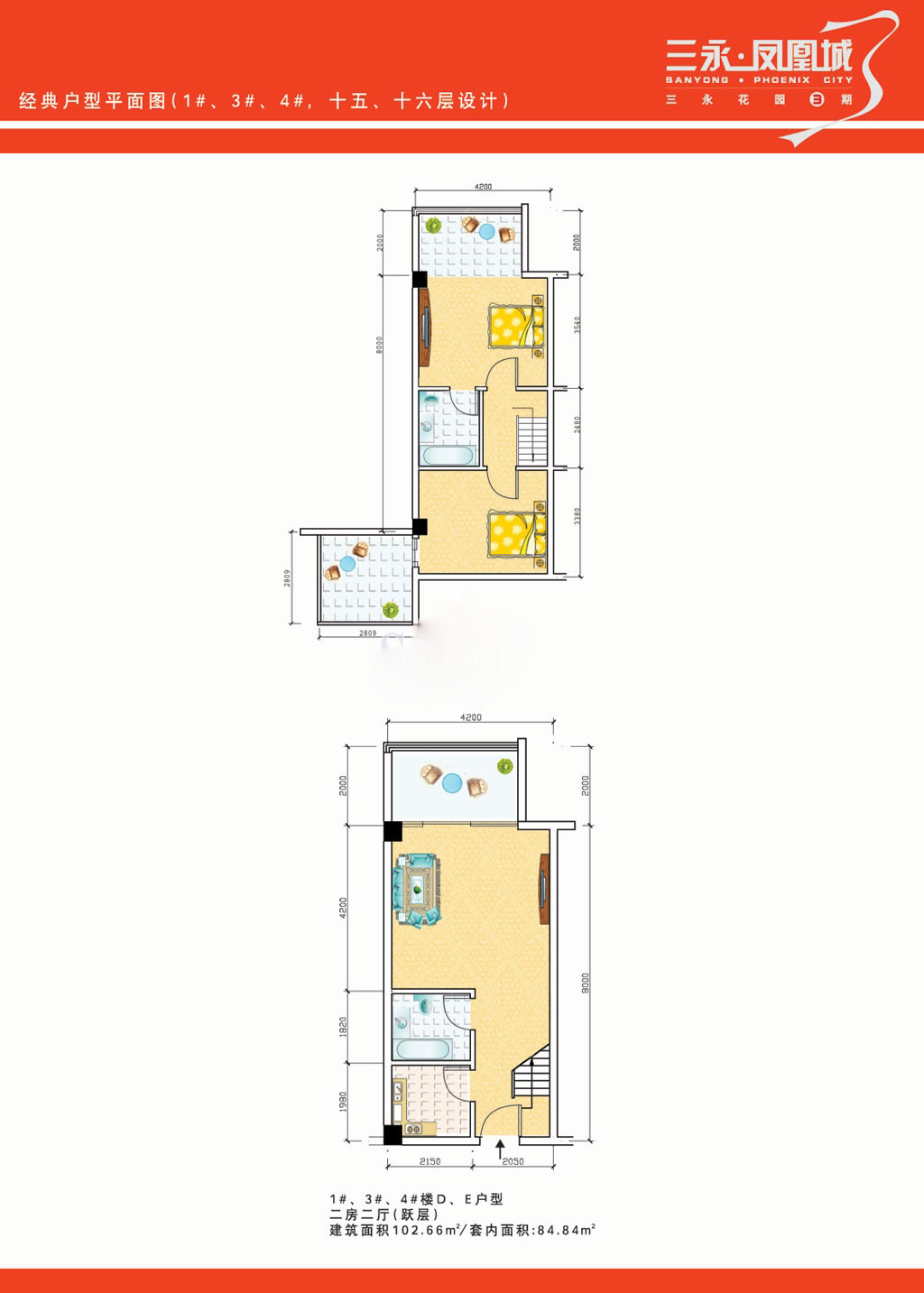 1#/3#/4#D、E户型 2室2厅（跃层）  建筑面积：102.66㎡