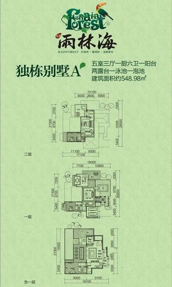    3房2厅2卫 建筑面积：548㎡