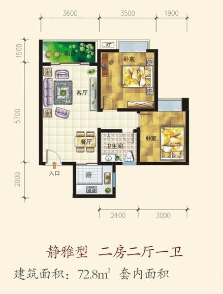 2房2厅1卫 建筑面积：72㎡