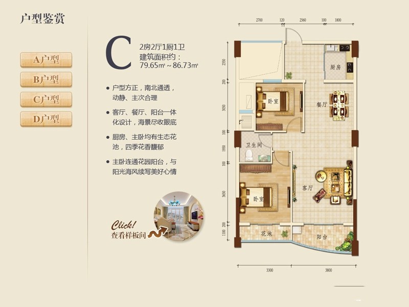  三亚·地中海湾C户型 2室2厅1卫1厨  建筑面积：79.65㎡