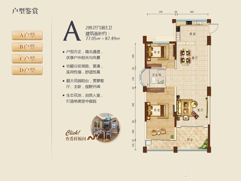  三亚·地中海湾A户型 2室2厅1卫1厨  建筑面积：77.05㎡
