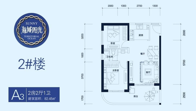 2房2厅1卫 建筑面积：82㎡