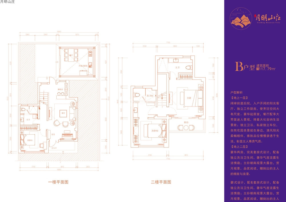 B户型3房2厅3卫 建筑面积：117㎡