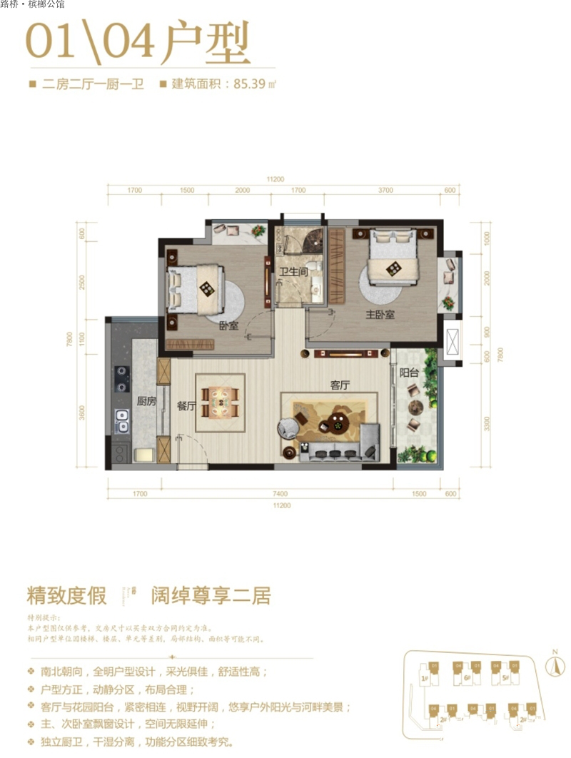 2室2厅1卫1厨 建筑面积：85.39㎡