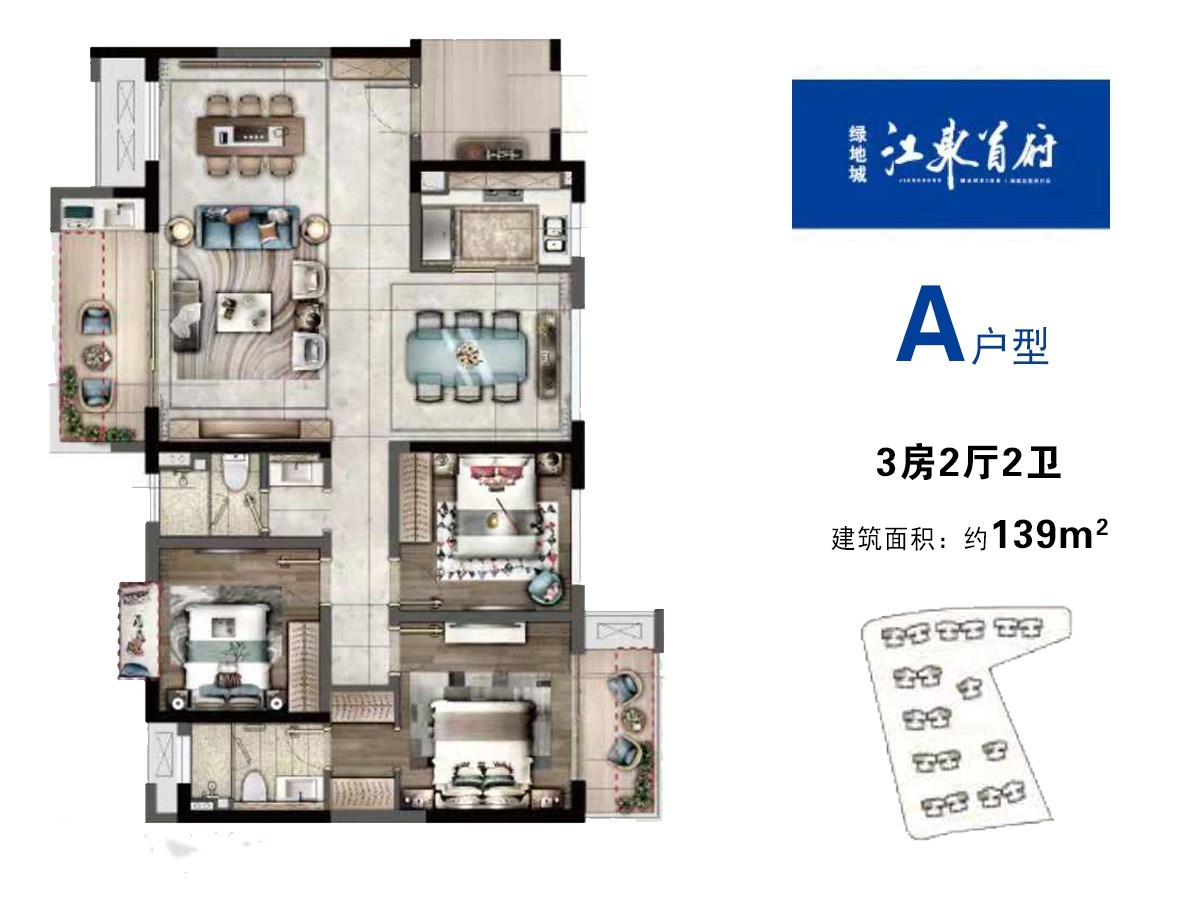 3房2厅2卫 建筑面积：139㎡